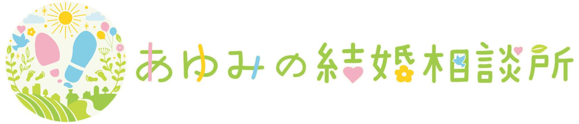 あゆみの結婚相談所｜川崎市｜少人数制｜オンライン全国対応