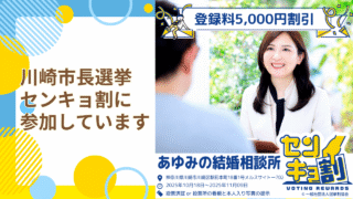 川崎市長選挙センキョ割に参加しています